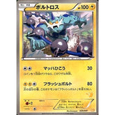 ボルトロス 020/047 WAK 雷 ポケモンカードゲームBW みんなのWAKUWAKUバトル